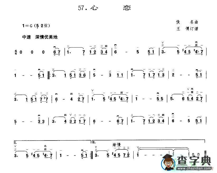 心恋二胡曲谱