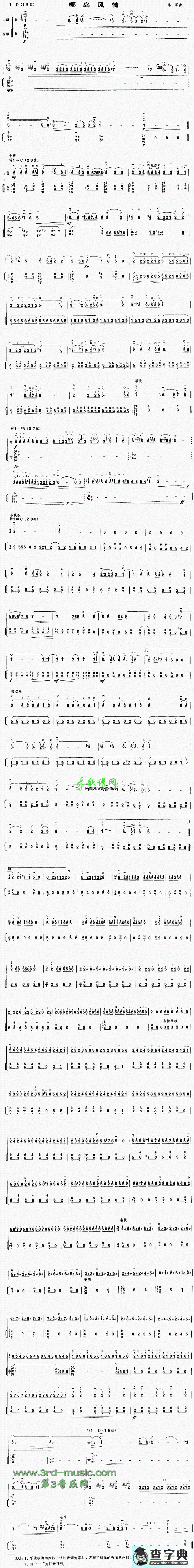 椰岛风情二胡曲谱