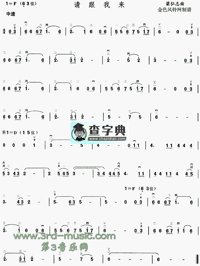 请跟我来二胡曲谱