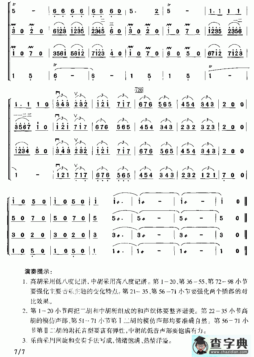乐会练习四二胡曲谱