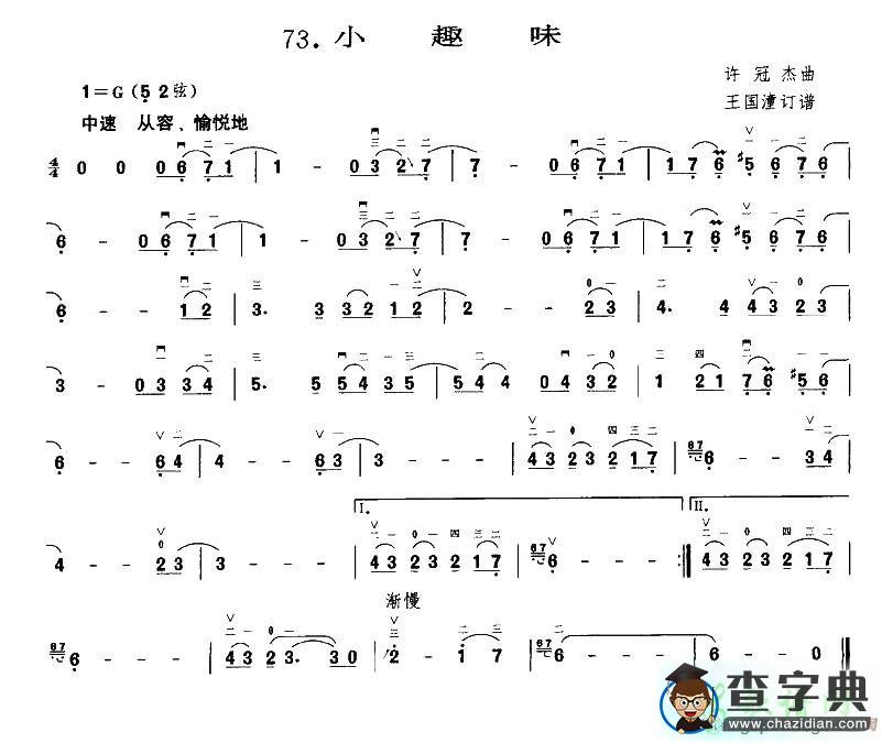 小趣味二胡曲谱