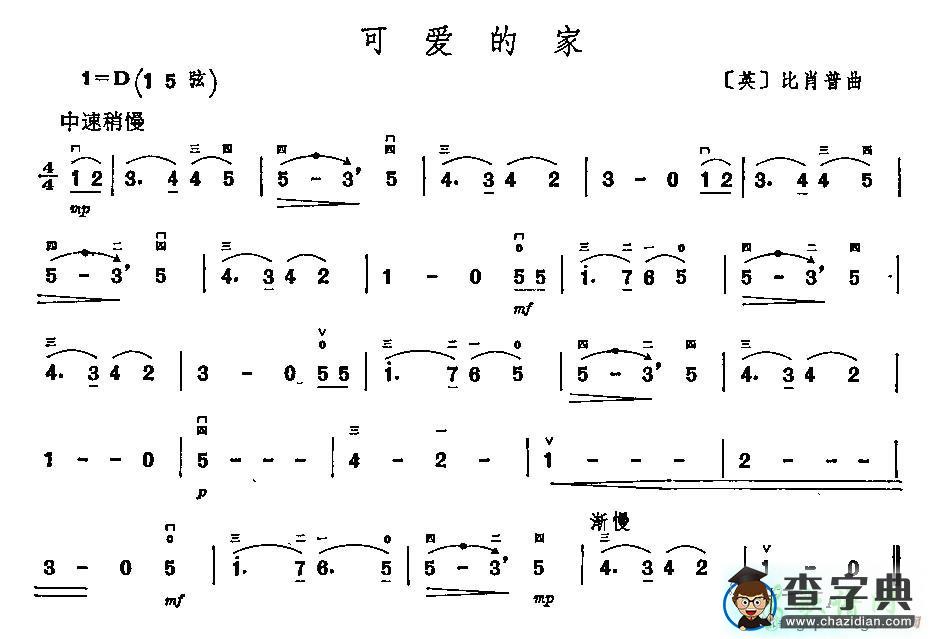 可爱的家二胡曲谱