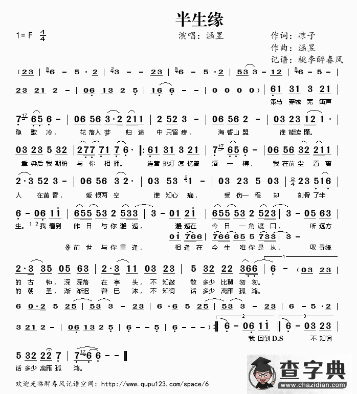 半生缘（凉子词 涵昱曲）简谱