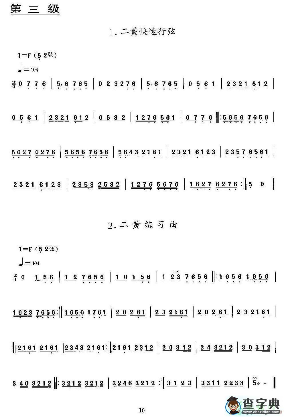 二黄快速行弦二胡曲谱