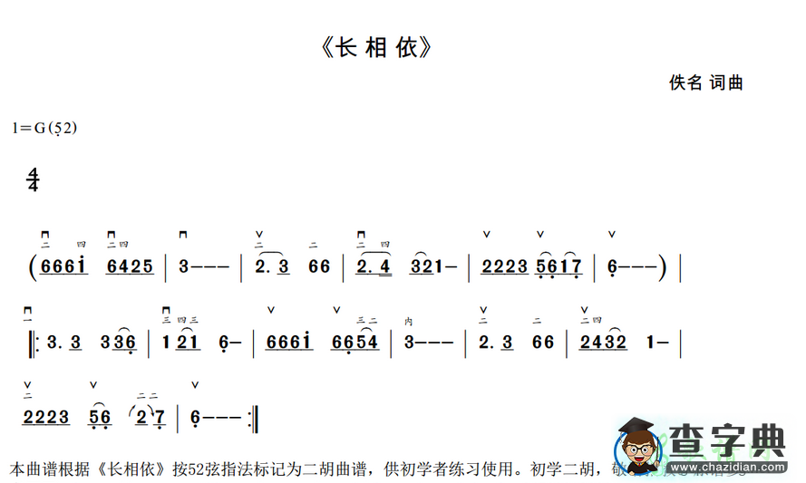 长相依二胡曲谱
