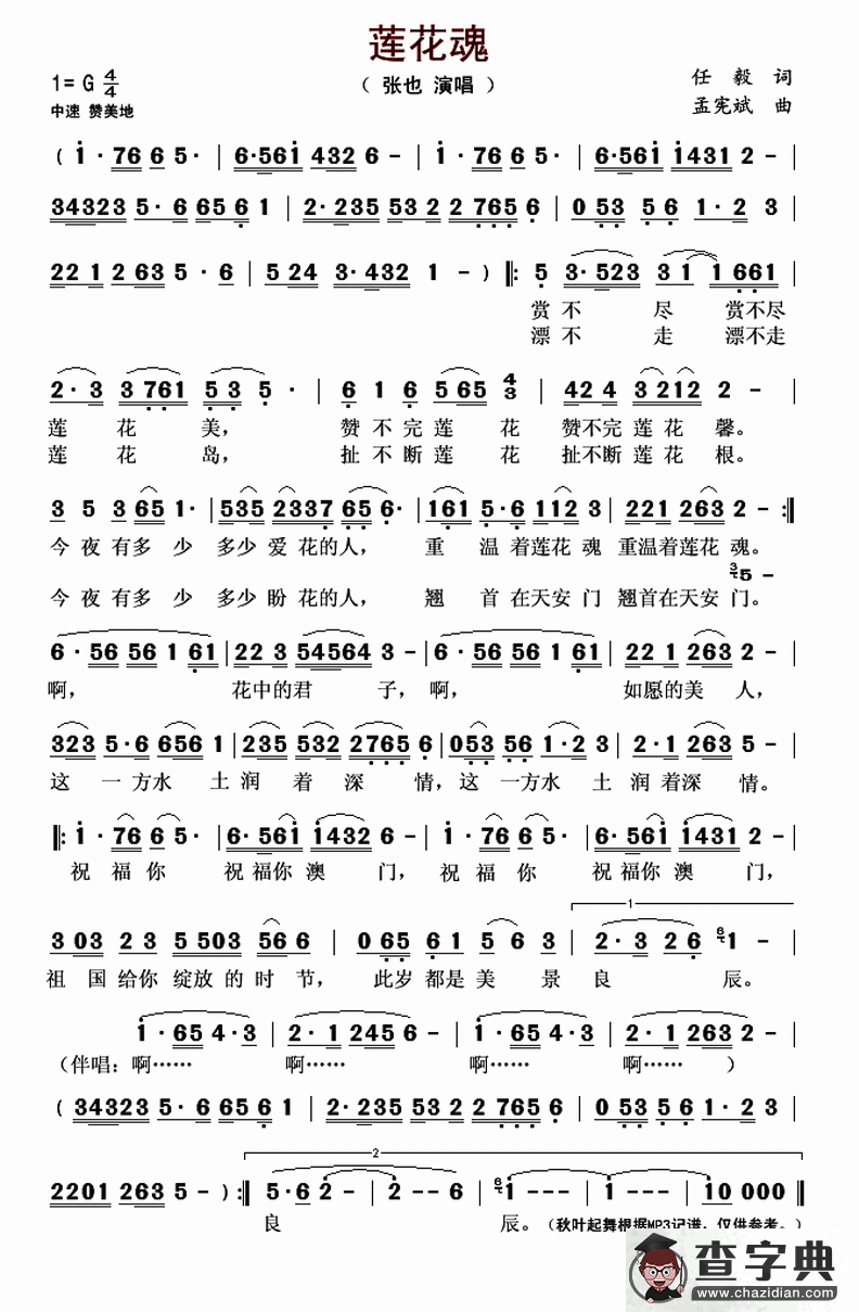 莲花魂简谱
