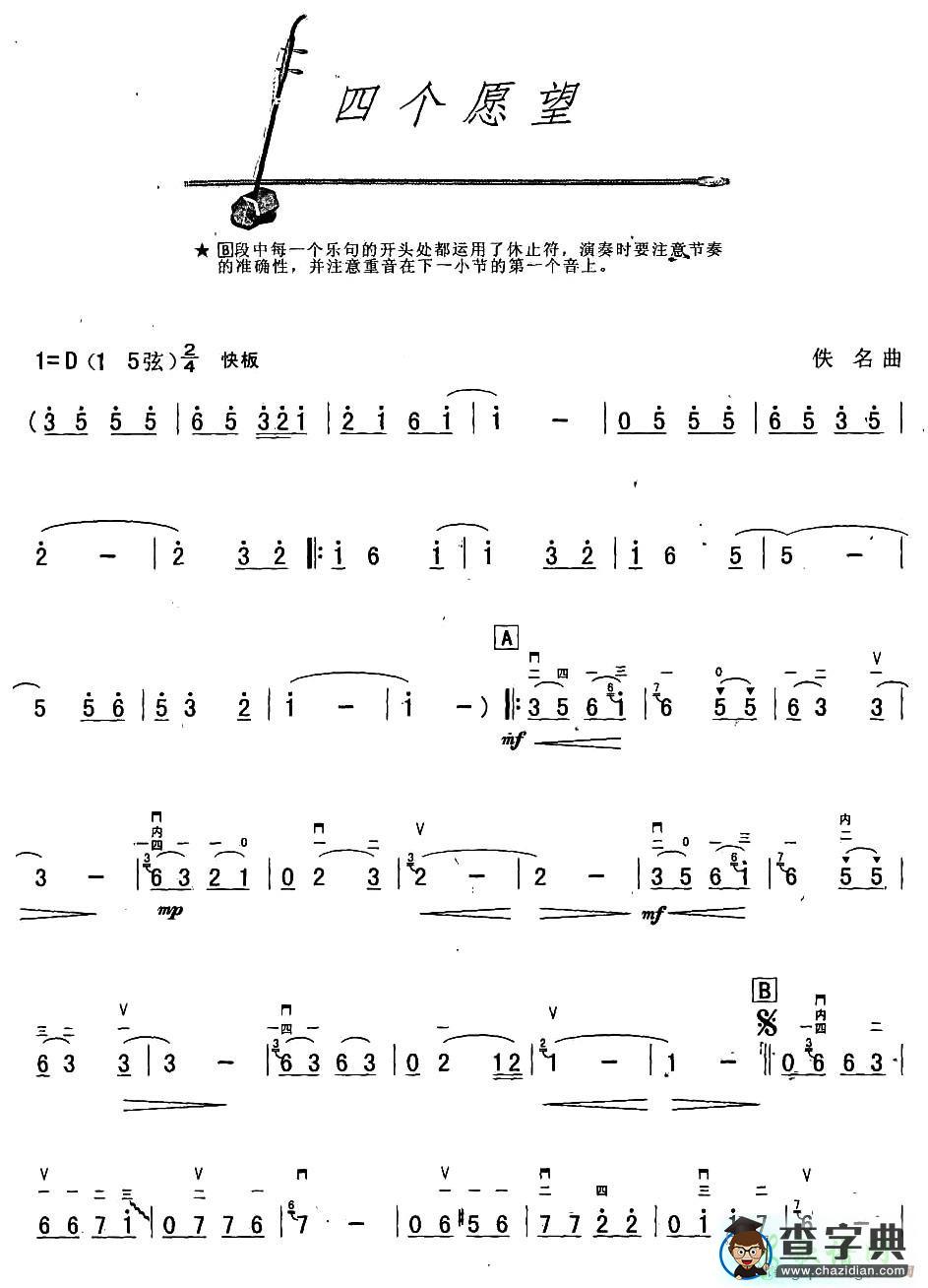 四个愿望二胡曲谱