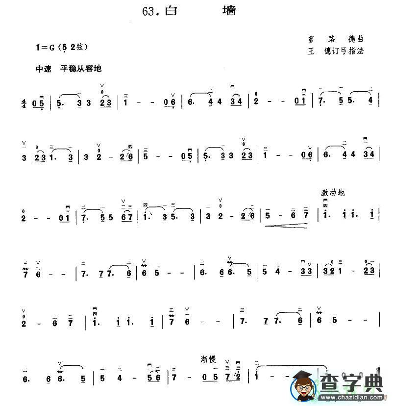白墙二胡曲谱