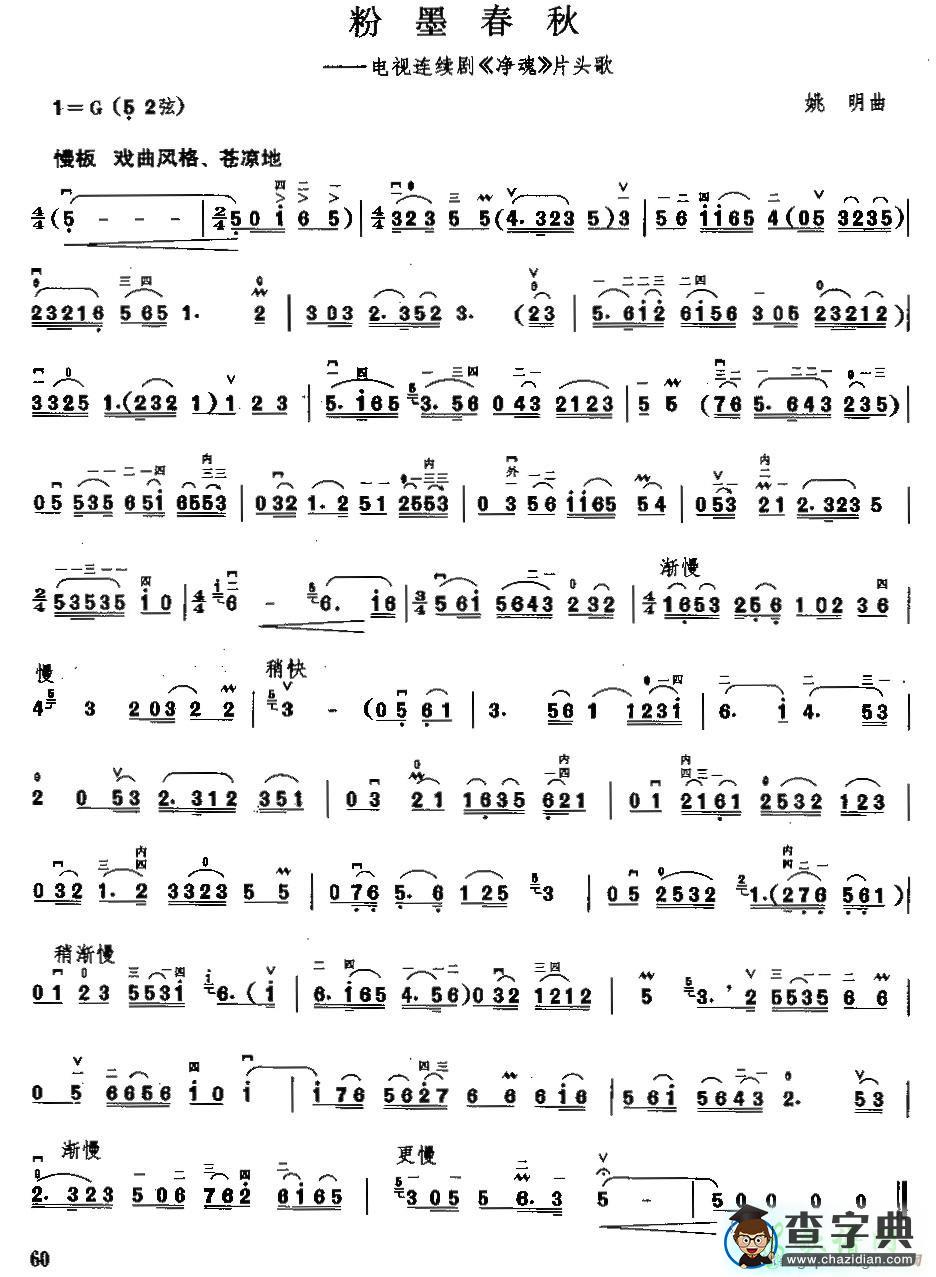 粉墨春秋二胡曲谱