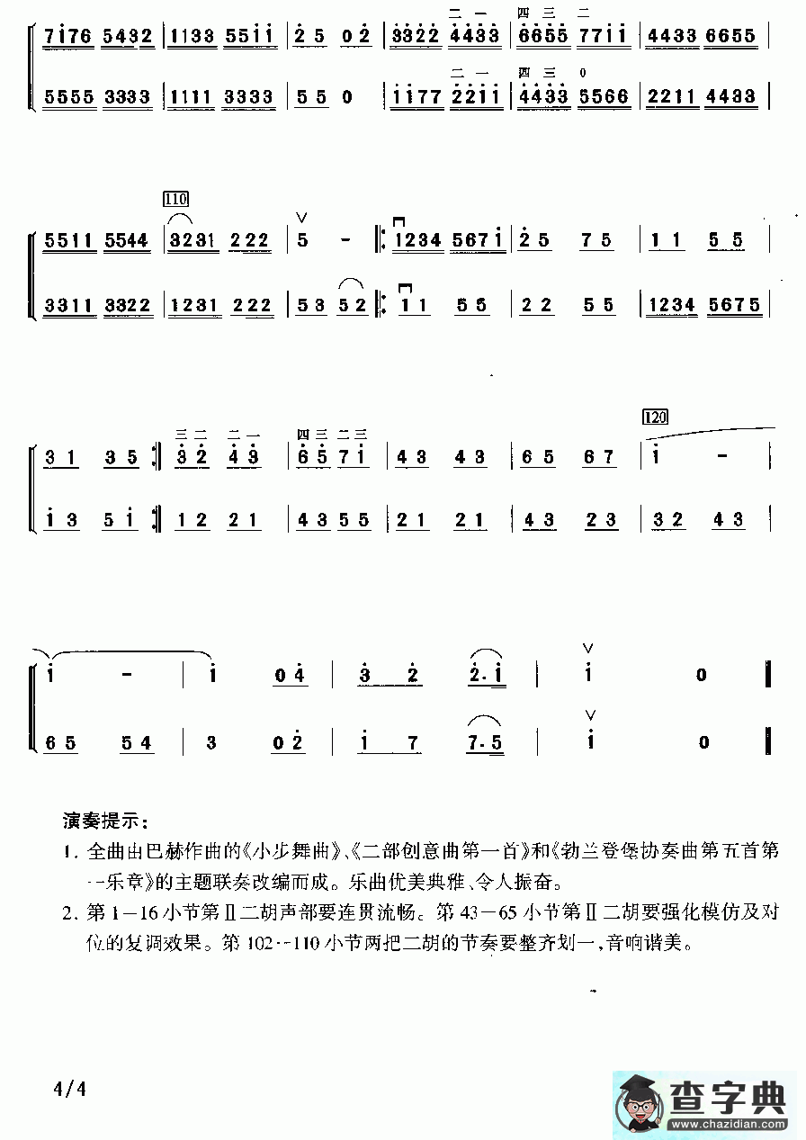 巴赫印象二胡曲谱