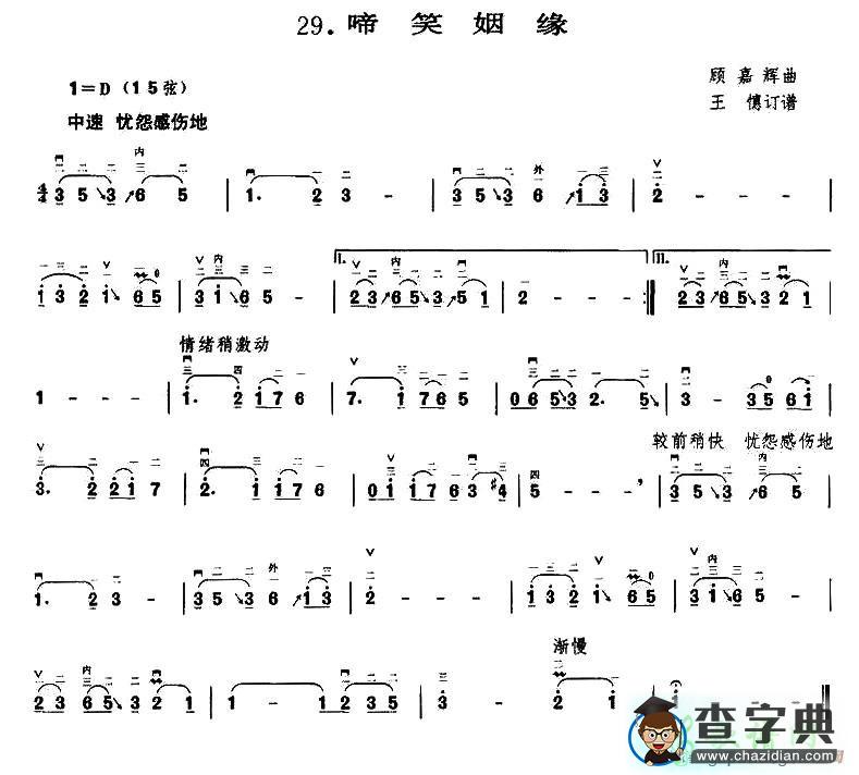 啼笑姻缘二胡曲谱