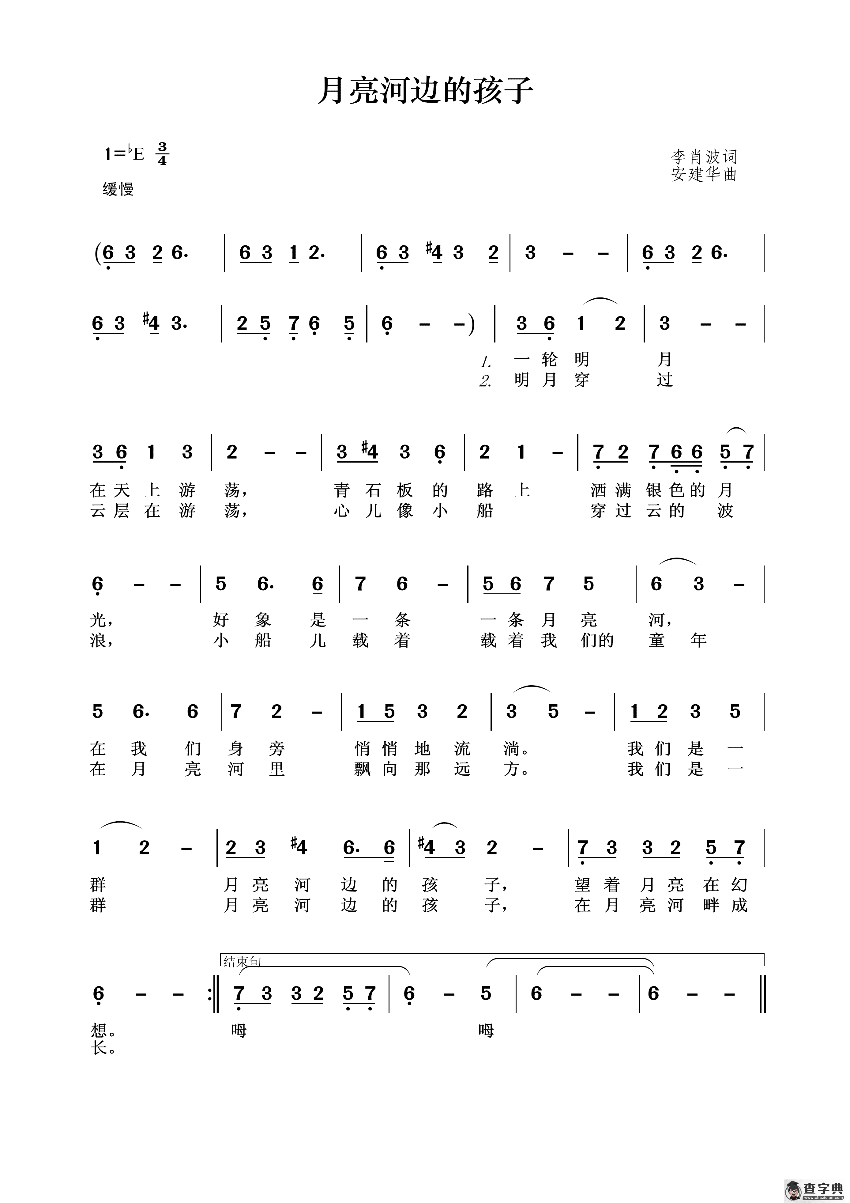 月亮河边的孩子简谱