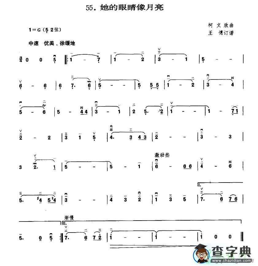 她的眼睛像月亮二胡曲谱