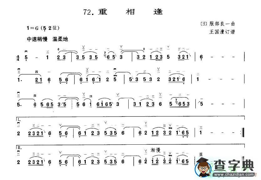 重相逢二胡曲谱