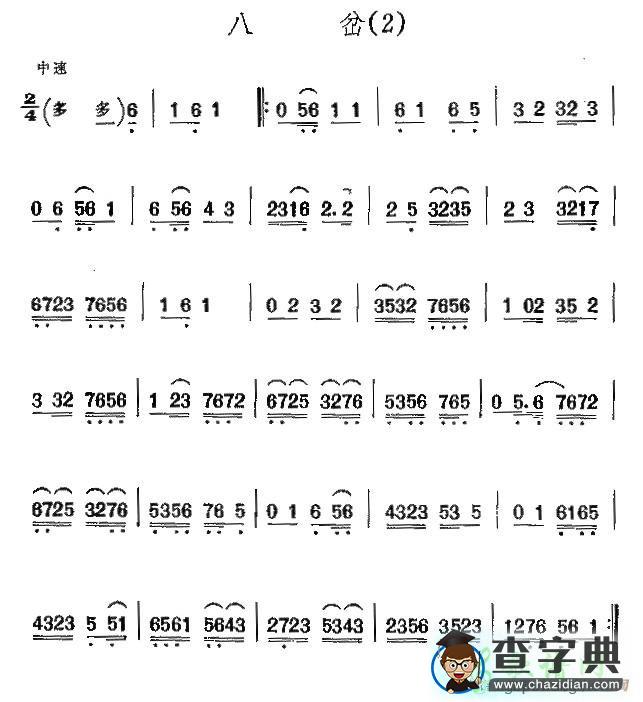 八岔、新八岔二胡曲谱