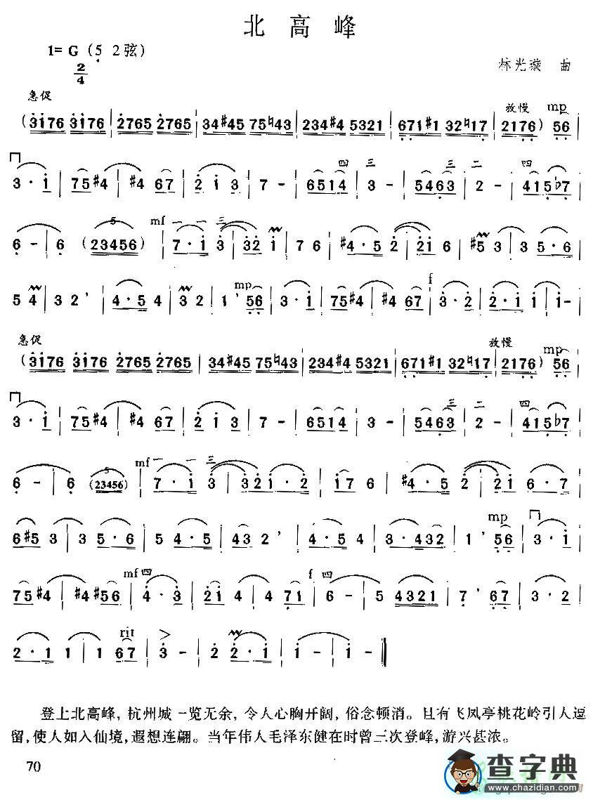北高峰二胡曲谱