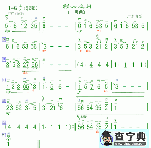 彩云追月二胡曲谱