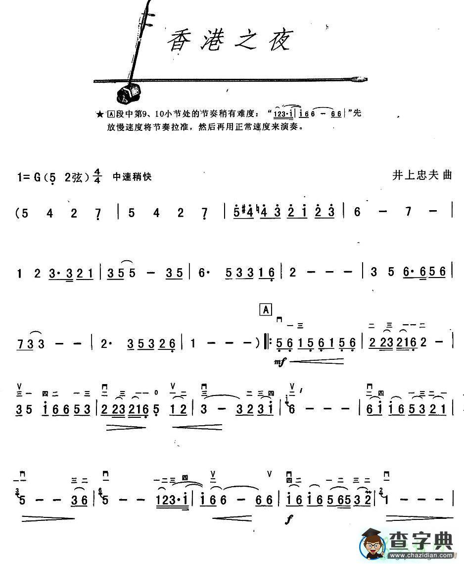香港之夜二胡曲谱