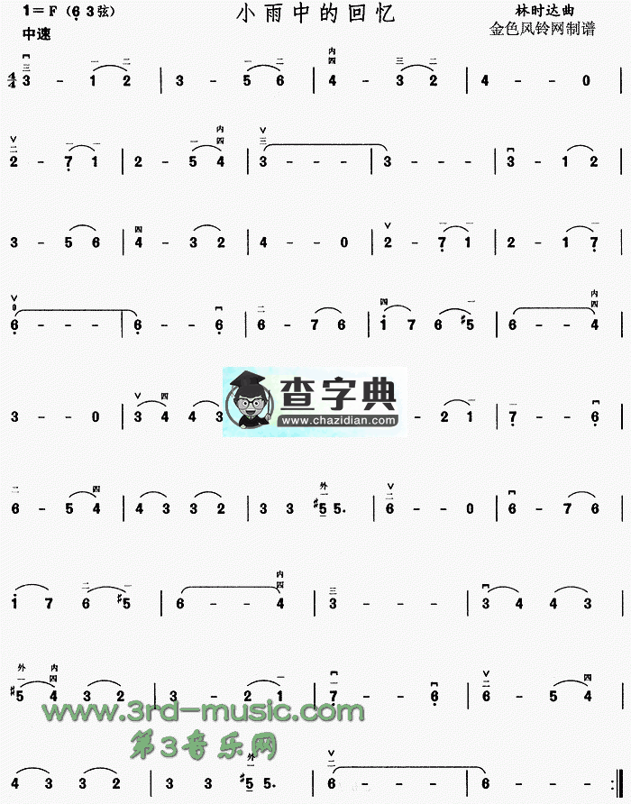 小雨中的回忆二胡曲谱