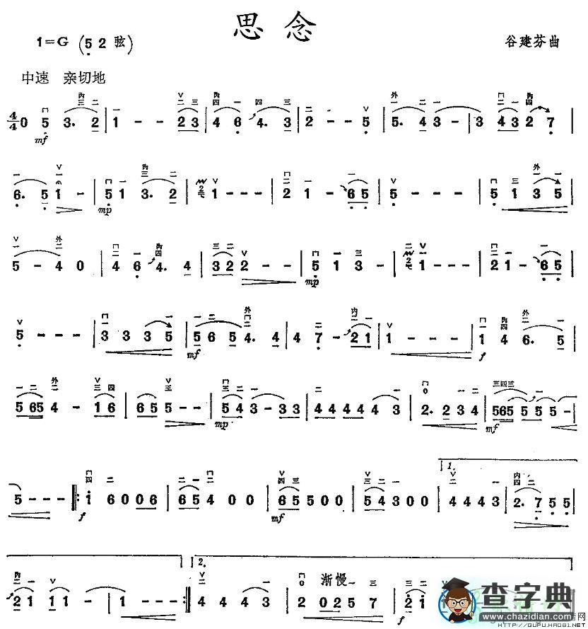 思念二胡曲谱