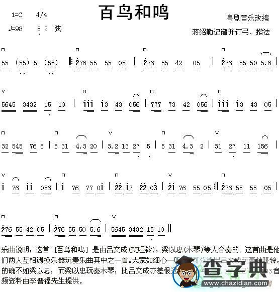 百鸟和鸣二胡曲谱