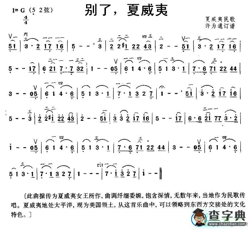 别了，夏威夷二胡曲谱