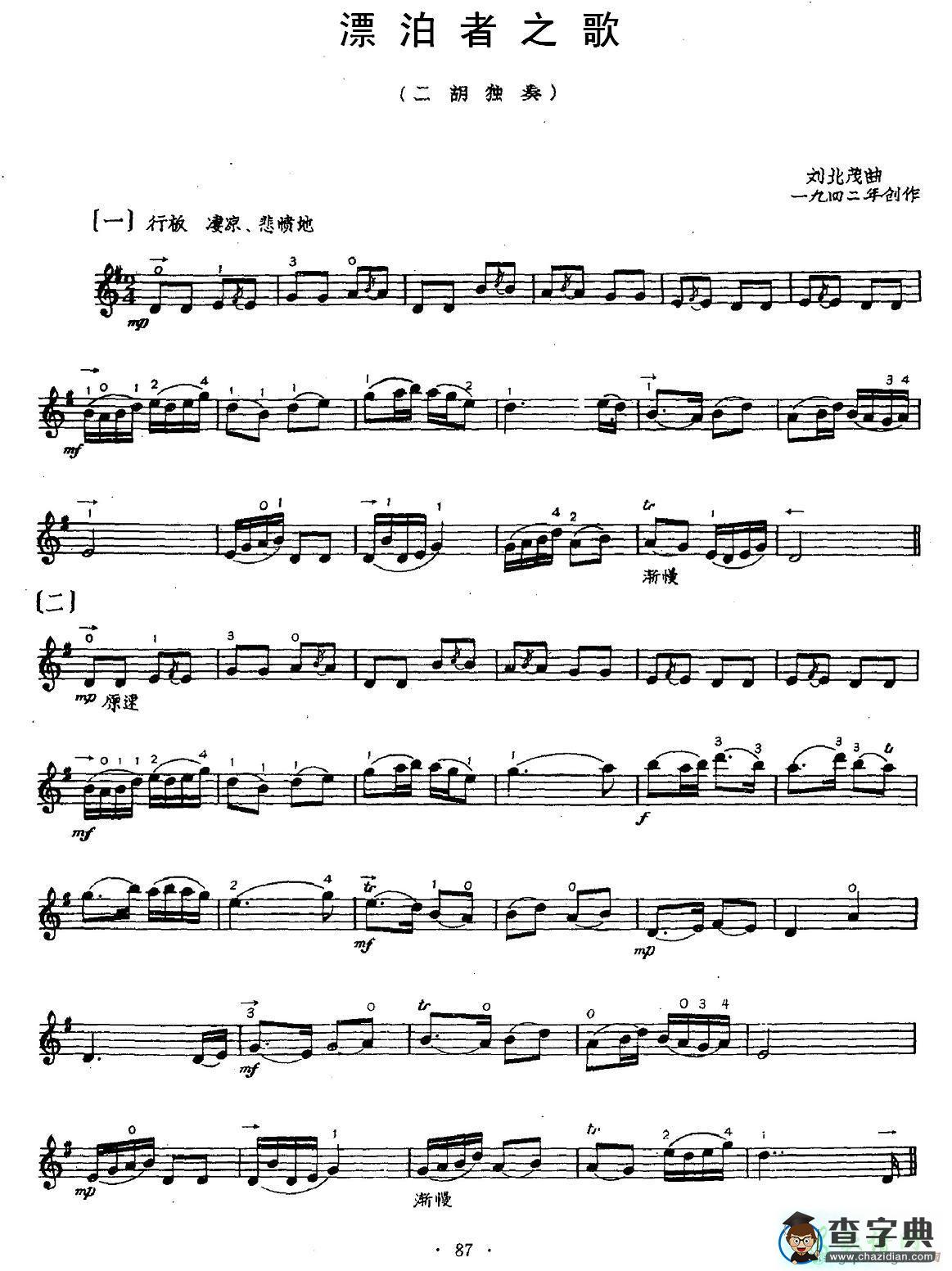 漂泊者之歌二胡曲谱