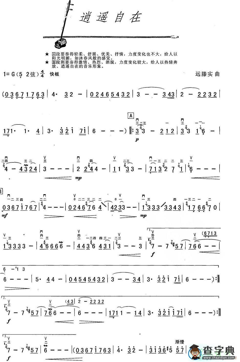 逍遥自在二胡曲谱