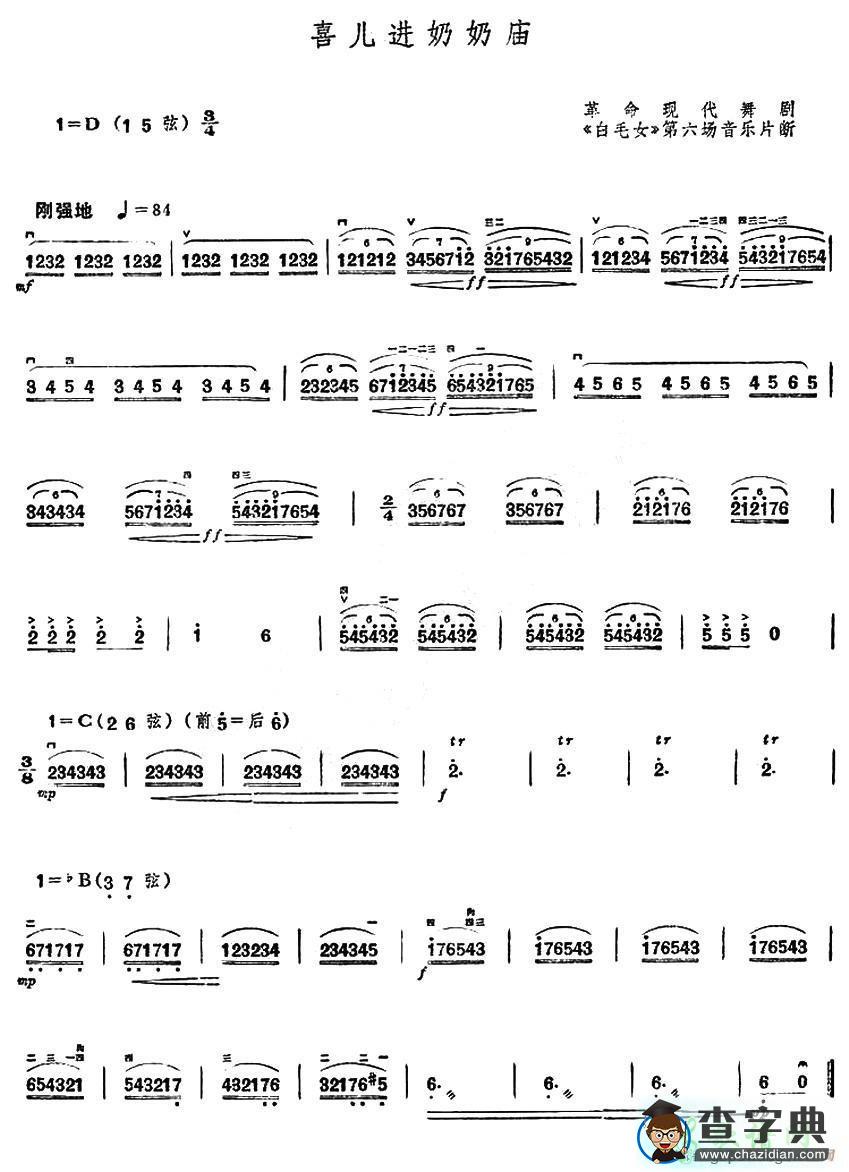 喜儿进奶奶庙二胡曲谱