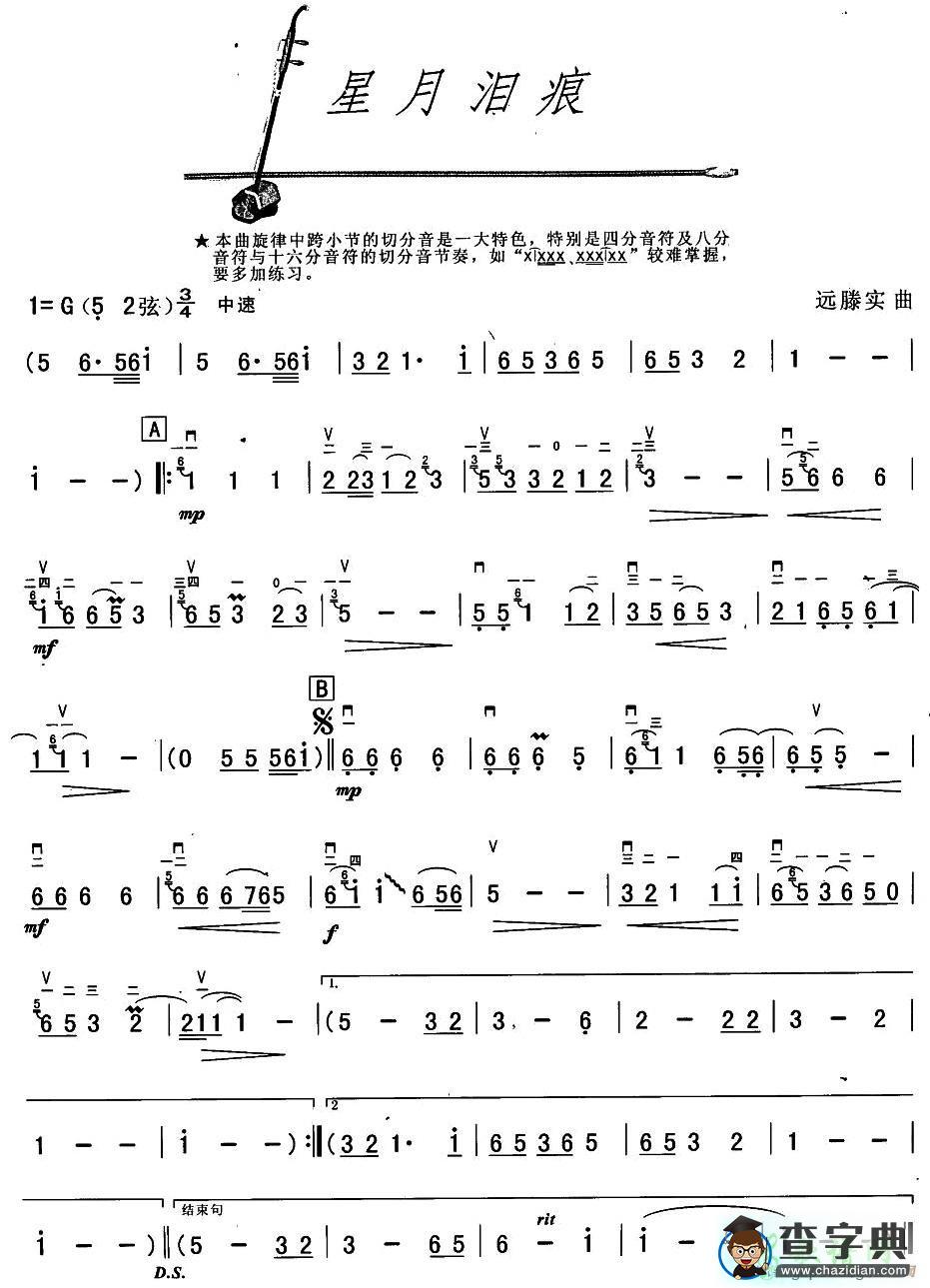 星月泪痕二胡曲谱