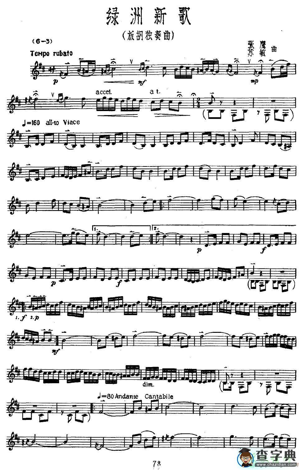 绿洲新歌二胡曲谱
