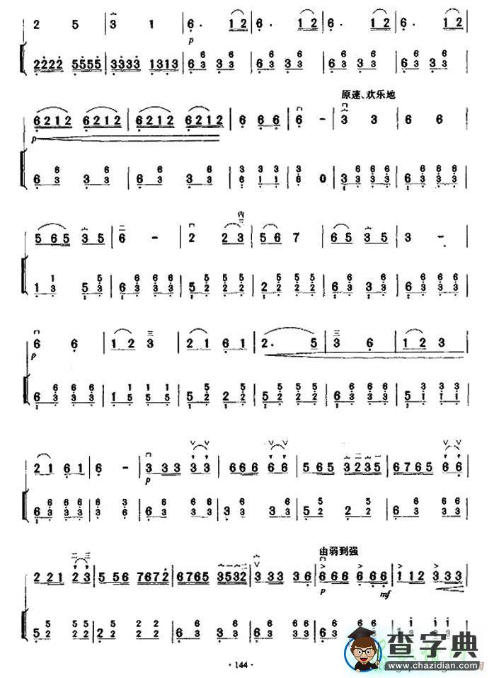 赛马二胡曲谱