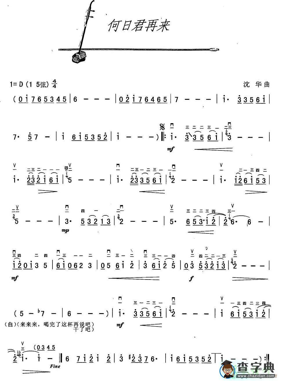 何日君再来二胡曲谱