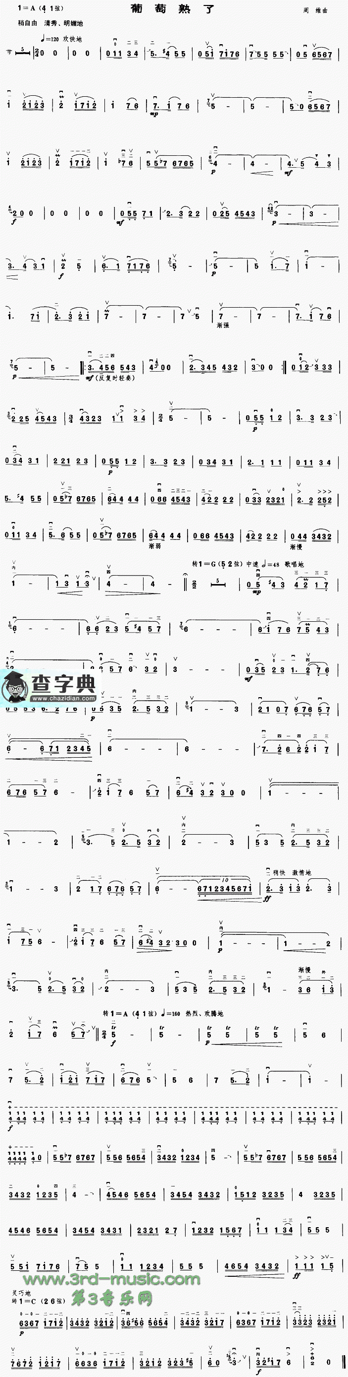 葡萄熟了二胡曲谱
