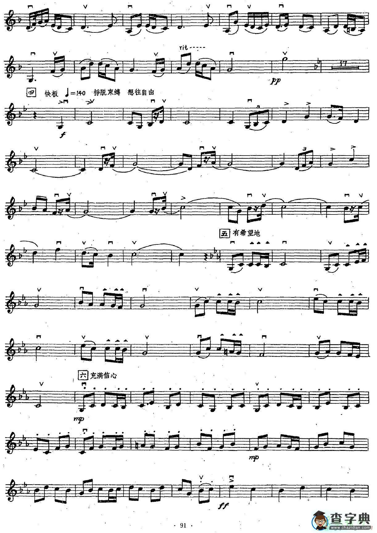 如诉曲二胡曲谱