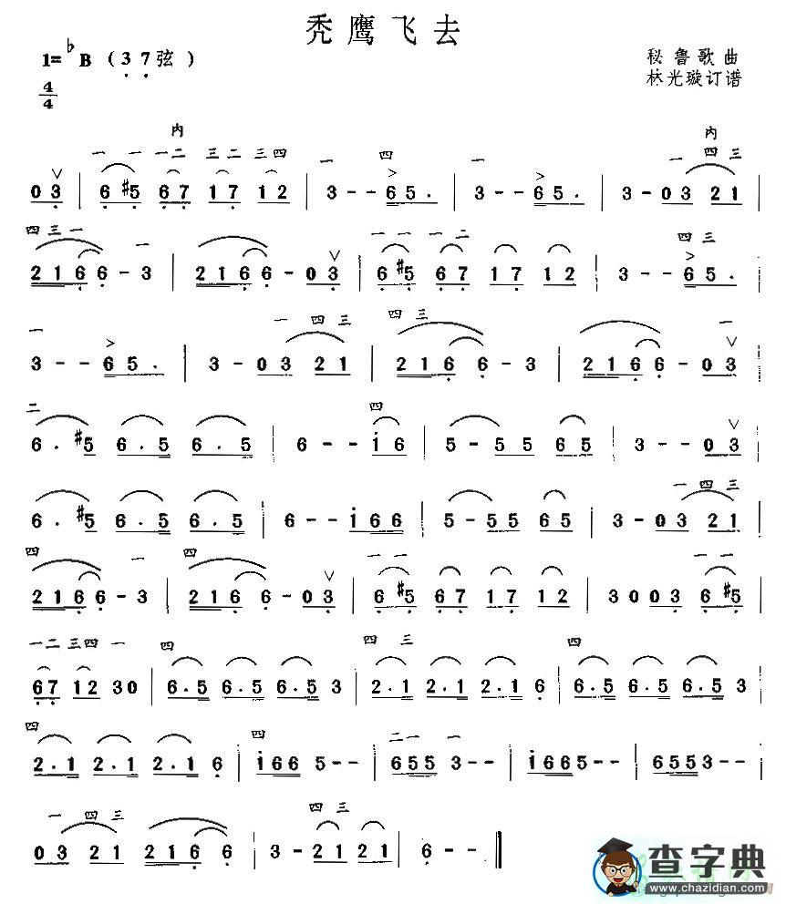 秃鹰飞去二胡曲谱