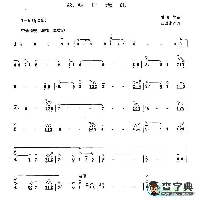 明日天涯二胡曲谱