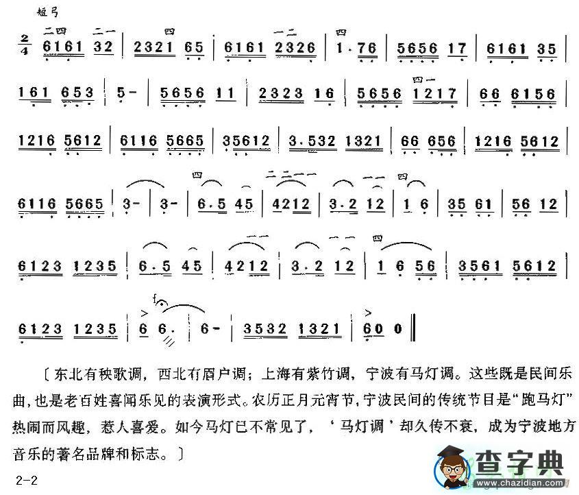 马灯调二胡曲谱