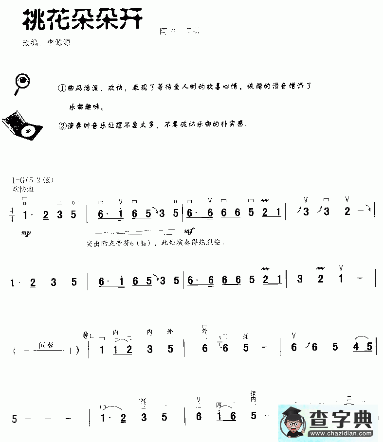 桃花朵朵开二胡曲谱
