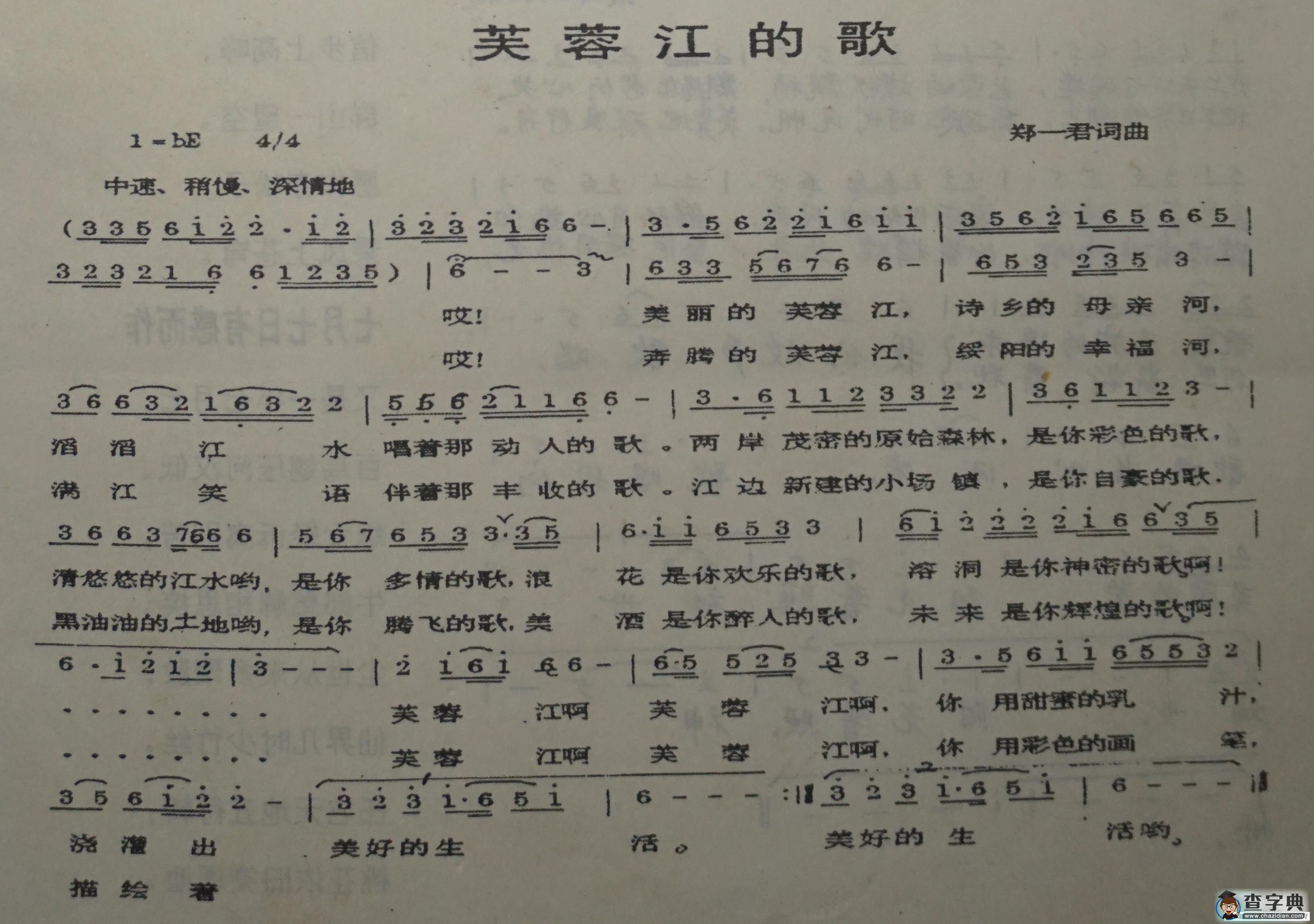 芙蓉江的歌简谱