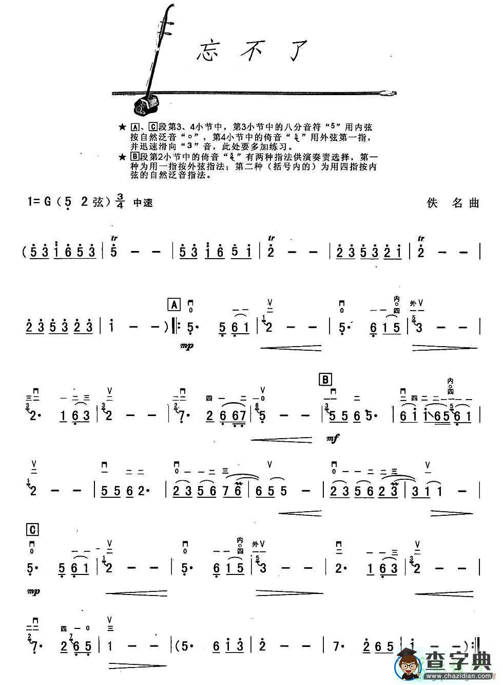 忘不了二胡曲谱