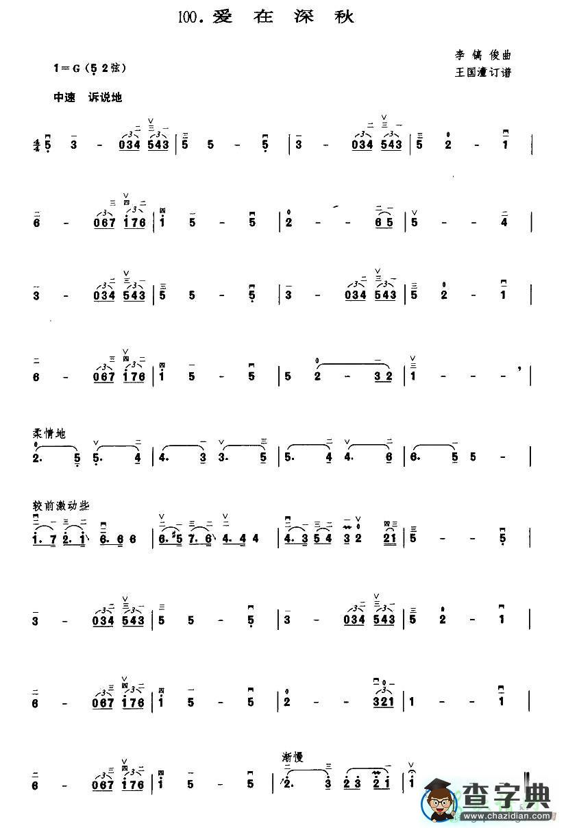 爱在深秋二胡曲谱