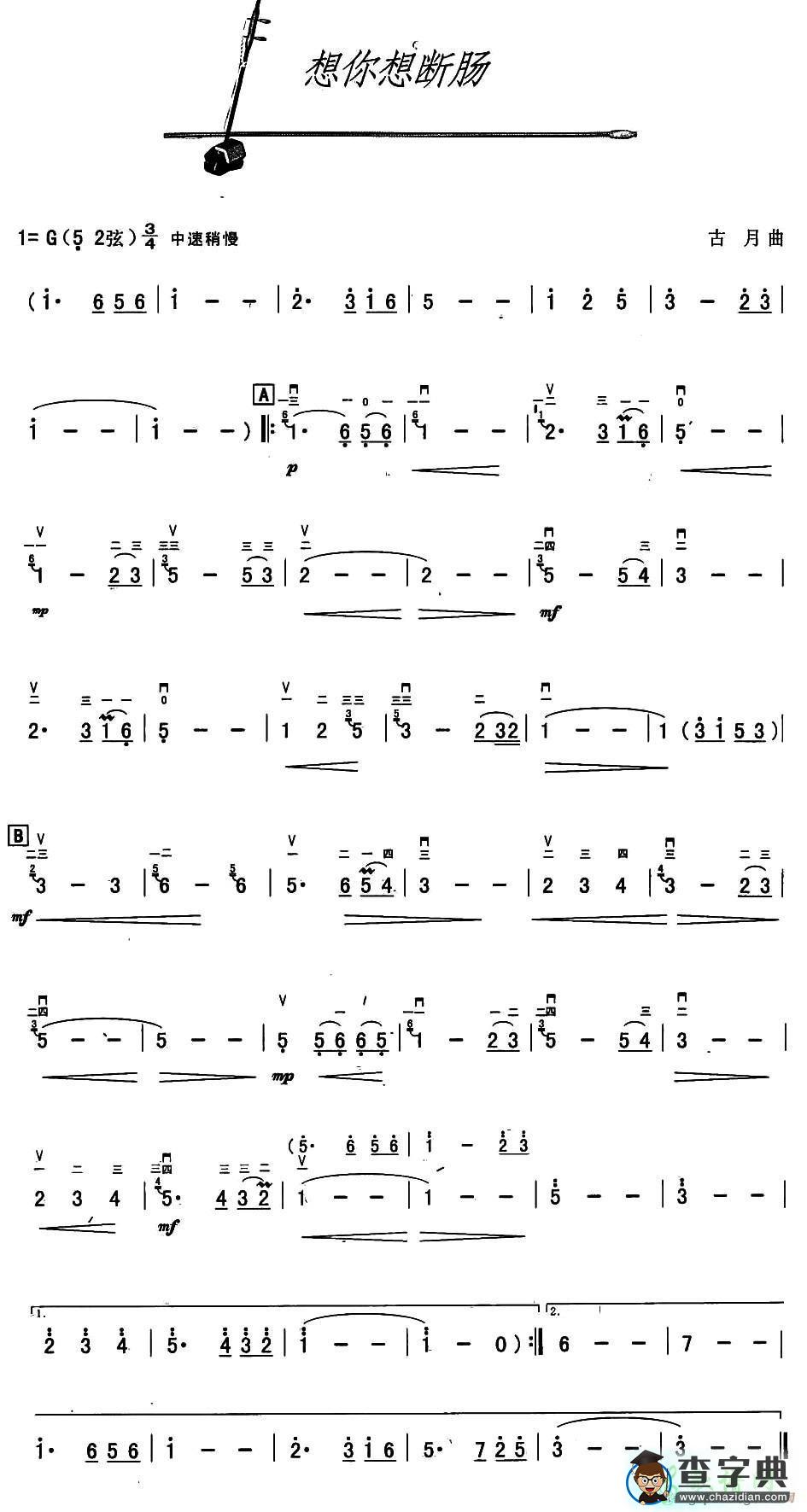 想你想断肠二胡曲谱