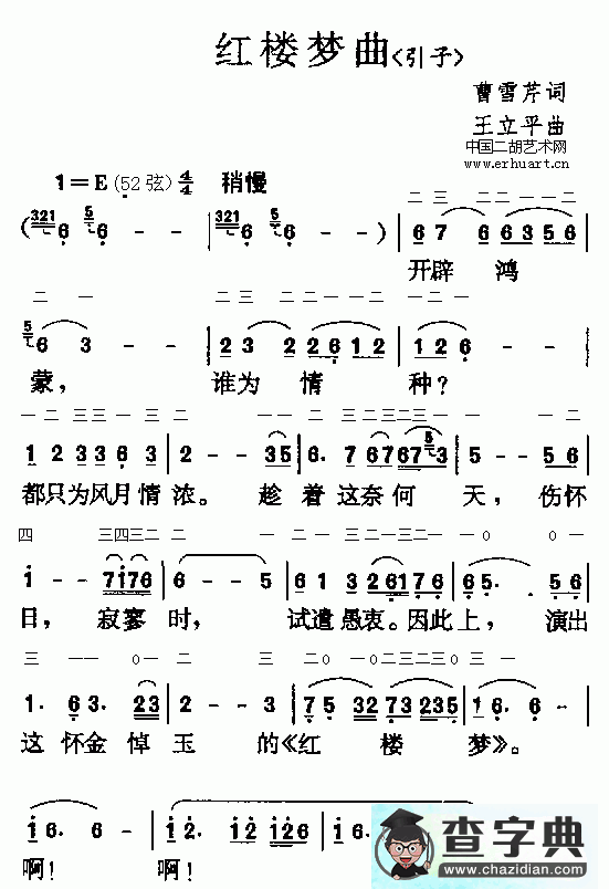 红楼梦曲二胡曲谱