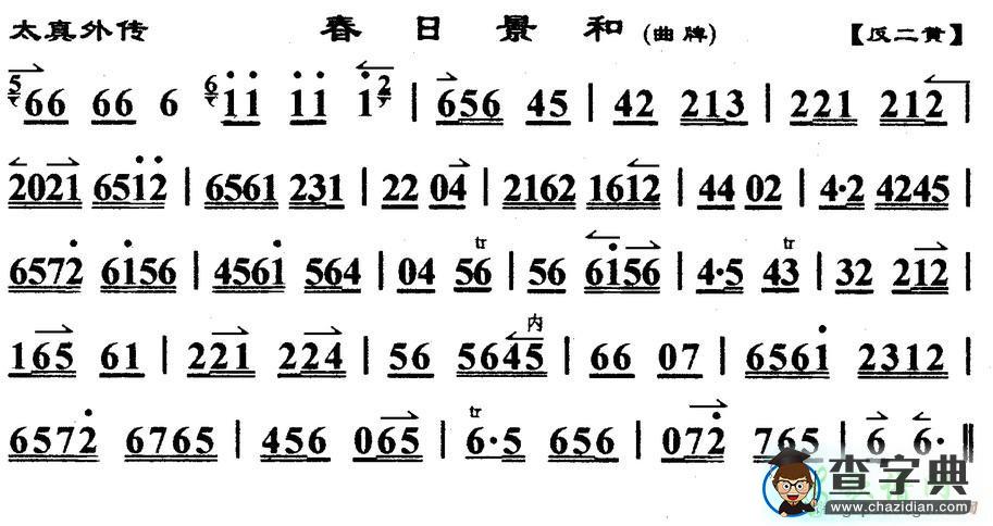 春日景和二胡曲谱