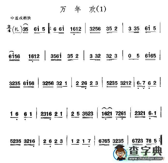 万年欢二胡曲谱