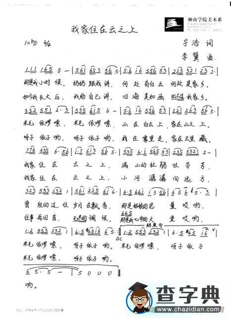 我家住在云之上简谱