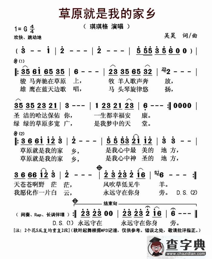 草原就是我的家乡简谱