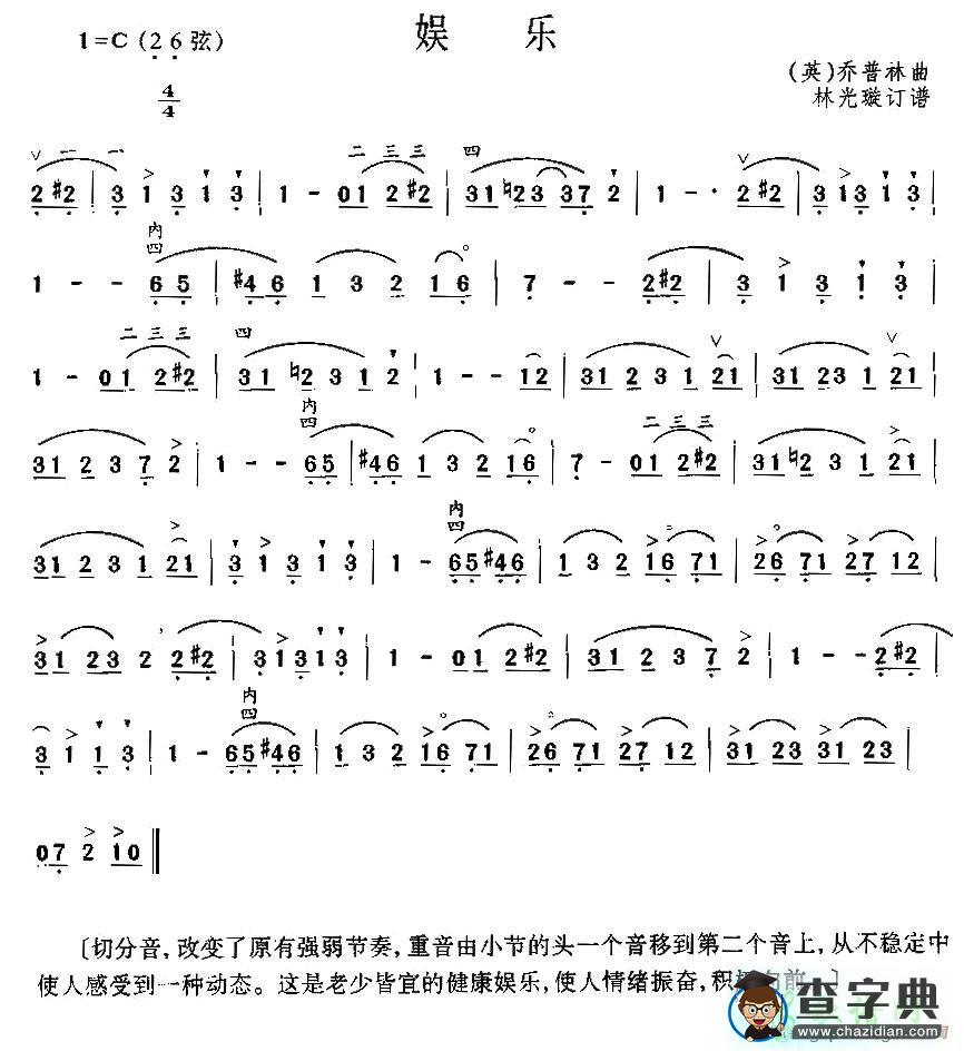 娱乐二胡曲谱
