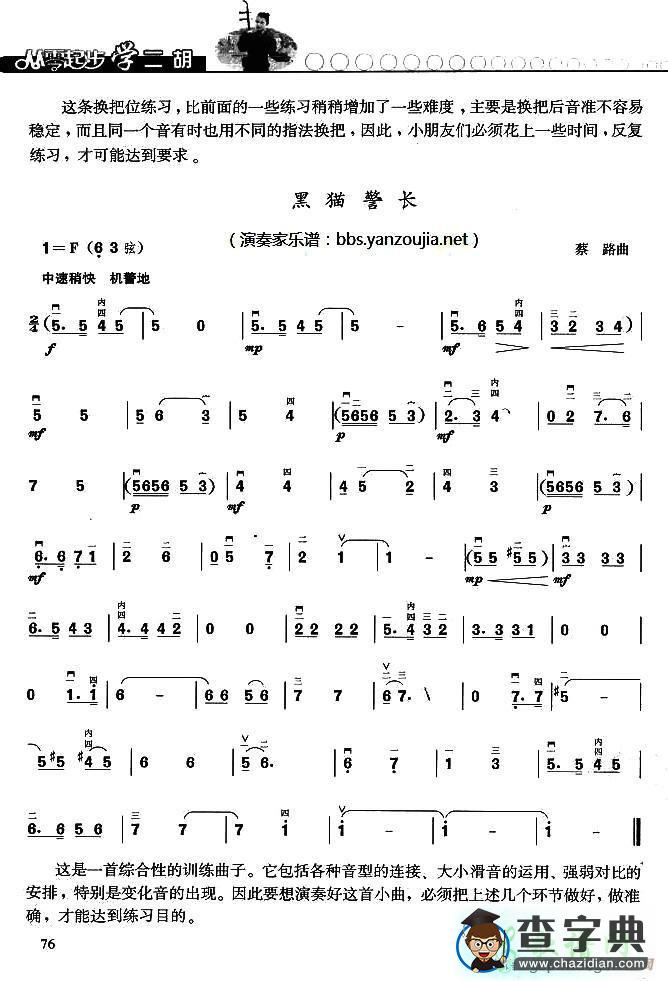 黑猫警长二胡曲谱